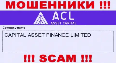 Свое юр лицо организация Ассет Капитал не прячет это Capital Asset Finance Limited