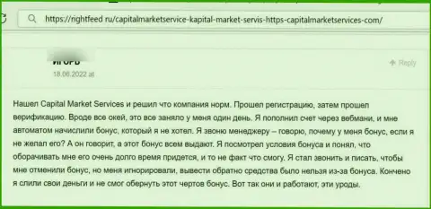 Capital Market Services - это ЛОХОТРОНЩИКИ ! Человек сообщил, что у него не выходит забрать собственные финансовые вложения