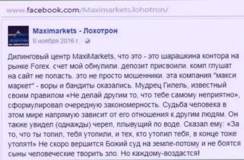 Макси Маркетс мошенник на финансовом рынке ФОРЕКС - коммент клиента этого Форекс брокера