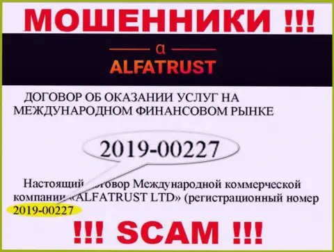 Не взаимодействуйте с компанией AlfaTrust Com, номер регистрации (2019-00227) не причина вводить деньги