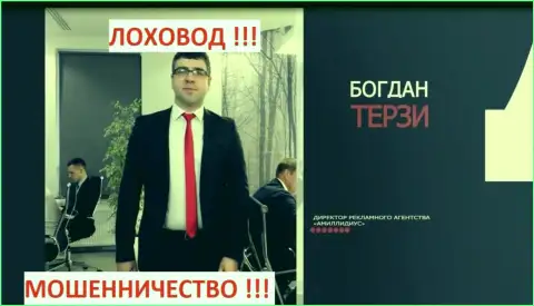 Богдан Терзи и его компания для пиара мошенников Амиллидиус Ком