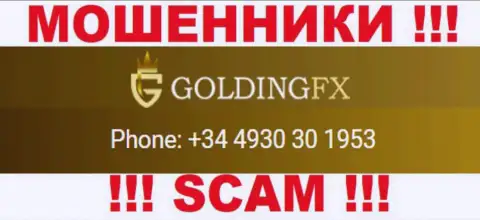 Махинаторы из компании GoldingFX трезвонят с разных номеров телефона, БУДЬТЕ ОЧЕНЬ БДИТЕЛЬНЫ !!!