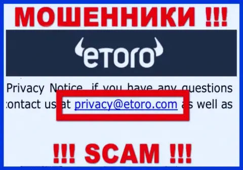 Спешим предупредить, что не надо писать на адрес электронного ящика интернет мошенников eToro, можете лишиться денег
