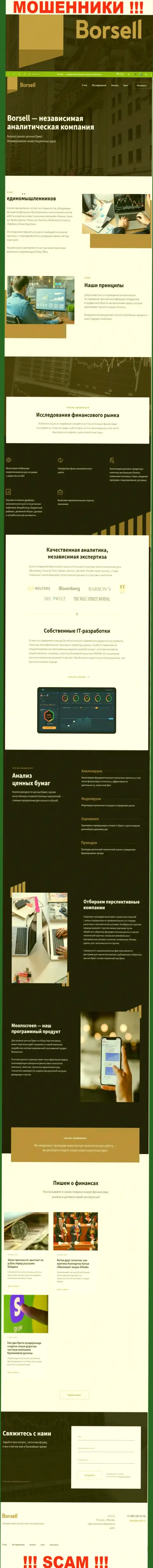 Главная страничка официального интернет-сервиса мошенников Borsell Ru