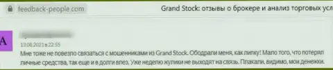 В компании Grand Stock занимаются облапошиванием лохов - это ШУЛЕРА !!! (отзыв)