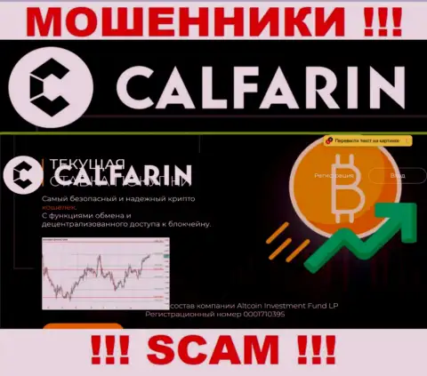 Основная страница официального web-сайта жуликов Calfarin Com