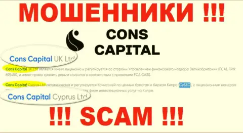 Обманщики Cons Capital не прячут свое юридическое лицо - это Cons Capital UK Ltd