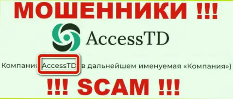 AccessTD - это юридическое лицо интернет мошенников AccessTD