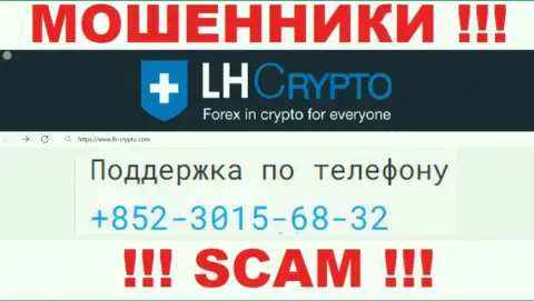 Будьте весьма внимательны, поднимая телефон - ВОРЫ из LH-Crypto Com могут звонить с любого номера телефона