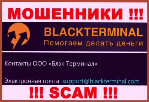Советуем не общаться с internet-кидалами Black Terminal, и через их е-мейл - обманщики