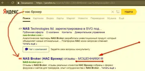 Первые две строки Яндекса - НАС Брокер шулера !!!