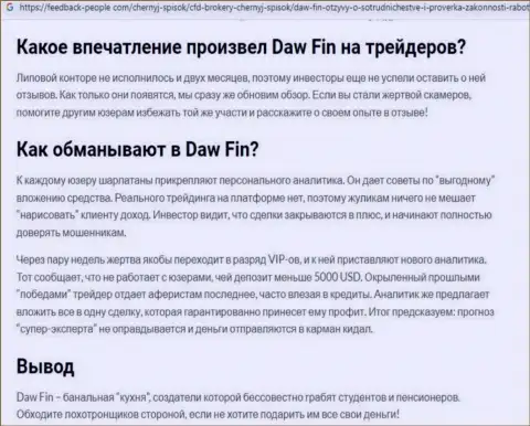 Автор обзорной статьи о DawFin Net утверждает, что в компании Дав Фин лохотронят