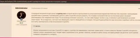 Реальные клиенты CryptoKG Com пострадали от сотрудничества с данной конторой (обзор)
