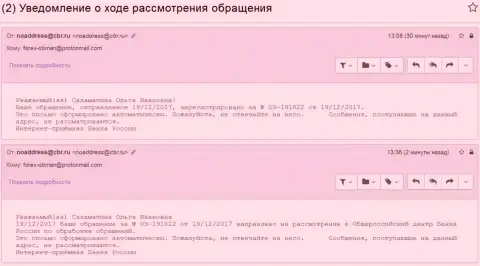 Регистрация сообщения о противозаконных шагах в Центральном Банке РФ