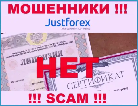 JustForex - это ЖУЛИКИ !!! Не имеют лицензию на ведение деятельности