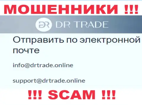 Не пишите сообщение на е-мейл ворюг DR Trade, расположенный на их веб-сайте в разделе контактной информации - это весьма рискованно