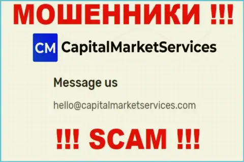 Не пишите на электронную почту, предложенную на web-ресурсе воров CapitalMarketServices, это рискованно