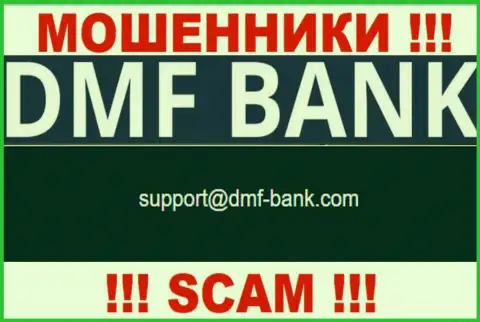 МОШЕННИКИ DMF Bank представили на своем сайте адрес электронного ящика компании - писать письмо очень опасно