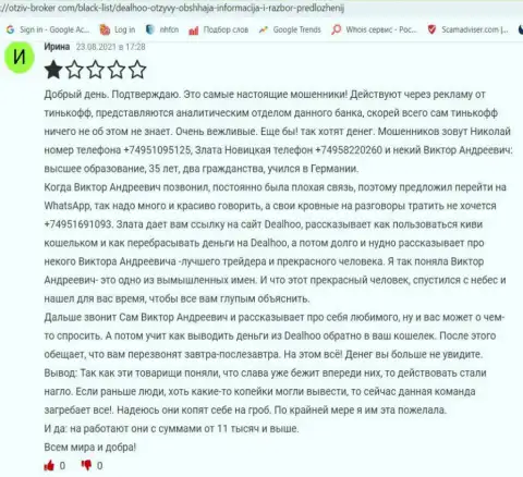 Высказывание о Богдане Троцько на онлайн-сервисе Неоработе Нет