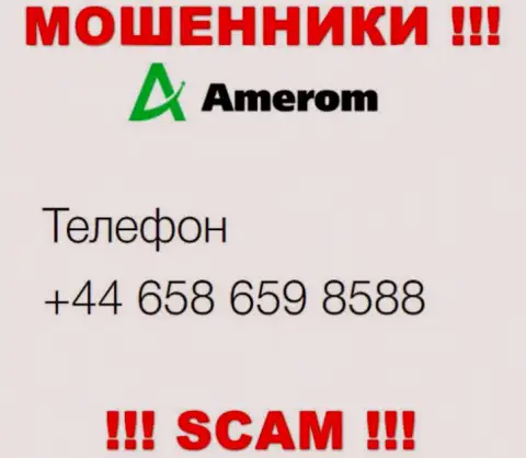 Будьте очень осторожны, Вас могут обмануть интернет мошенники из организации Амером, которые звонят с разных номеров