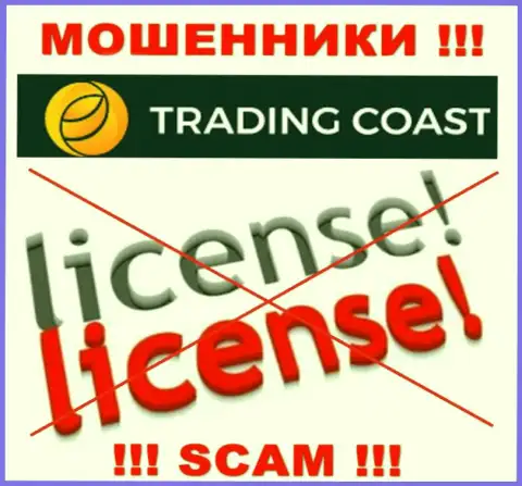 У Trading Coast не имеется разрешения на осуществление деятельности в виде лицензии - это РАЗВОДИЛЫ