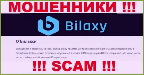 Crypto trading - это сфера деятельности internet мошенников Bilaxy Com