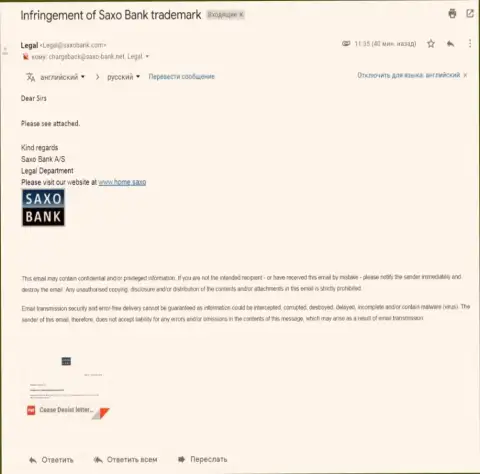 E-mail c претензией, пришедший с официального адреса мошенников Saxo Bank