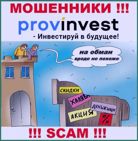 В компании ProvInvest Вас ожидает утрата и депозита и дополнительных денежных вложений - это ВОРЫ !!!