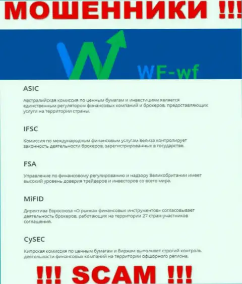 Жульническая организация WF WF промышляет под прикрытием мошенников в лице ASIC