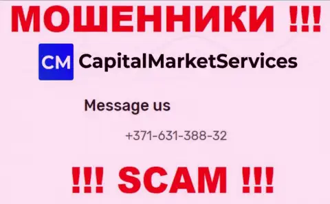 ВОРЫ CapitalMarketServices Com названивают не с одного номера телефона - БУДЬТЕ ОЧЕНЬ ВНИМАТЕЛЬНЫ