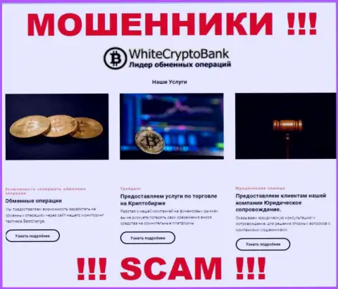 Не переводите кровно нажитые в Вайт Крипто Банк, род деятельности которых - Crypto trading