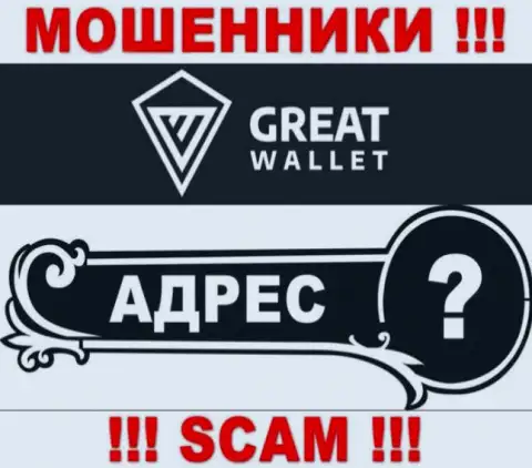Вы не отыщите никакой инфы о официальном адресе регистрации компании Great-Wallet - это КИДАЛЫ !!!