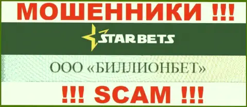 ООО БИЛЛИОНБЕТ владеет брендом Star Bets - это МОШЕННИКИ !!!