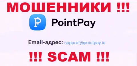 Не пишите на адрес электронной почты ПоинтПэй Ио - кидалы, которые крадут вложенные денежные средства лохов