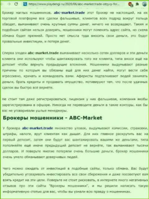 Обзорная статья неправомерных комбинаций ABC-Market, направленных на обман клиентов