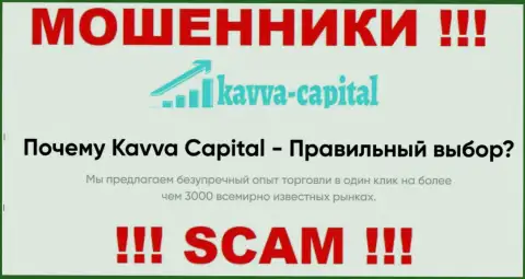 Kavva Capital Group обманывают, оказывая незаконные услуги в сфере Брокер
