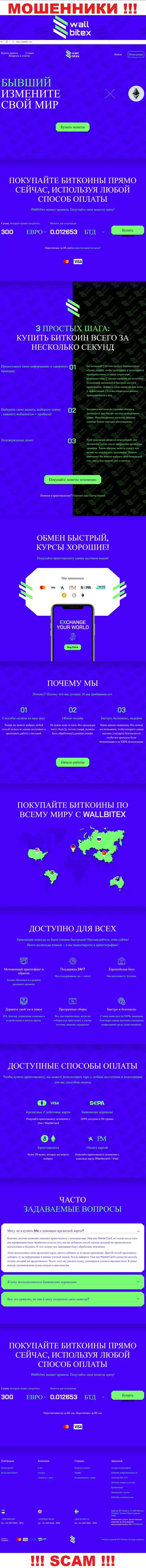 WallBitex Com - это официальный web-сайт противоправно действующей конторы Валл Битекс