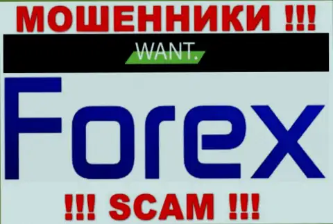 Деятельность интернет воров I Want Broker: Forex - это замануха для неопытных клиентов