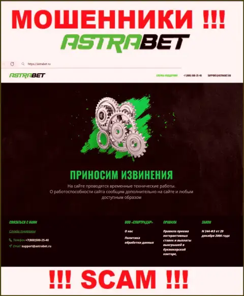 AstraBet Ru - это интернет-сервис конторы АстраБет, обычная страница лохотронщиков