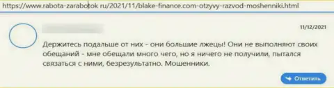 Blake-Finance Com - это ворюги, которые сделают все, лишь бы отжать ваши вложенные денежные средства (отзыв реального клиента)
