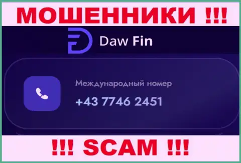 ДавФин Нет коварные мошенники, выдуривают деньги, названивая клиентам с различных номеров телефонов
