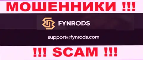 По всем вопросам к мошенникам Fynrods Com, можете писать им на е-мейл