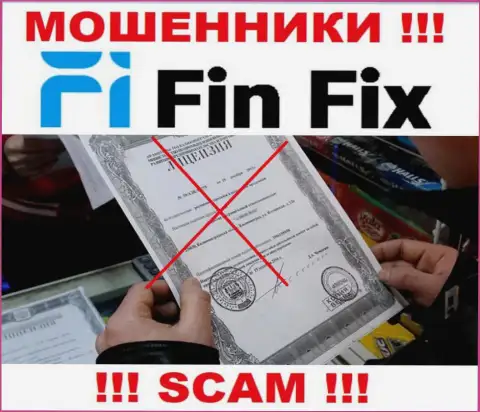 Информации о лицензии конторы Fin Fix у нее на официальном интернет-ресурсе НЕ РАЗМЕЩЕНО