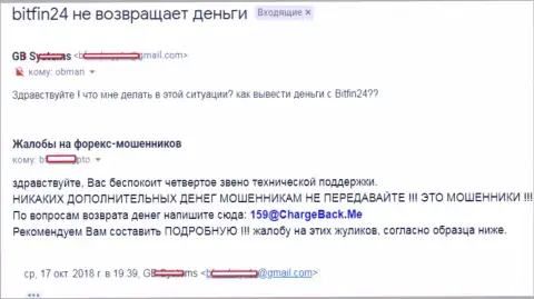 В БитФин24 Ком не перечисляют вложенные денежные средства форекс трейдеру - МОШЕННИКИ !!!
