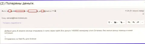 NPBFX Group - это КИДАЛЫ !!! Сперли почти полтора млн. руб. клиентских вкладов - СКАМ !!!