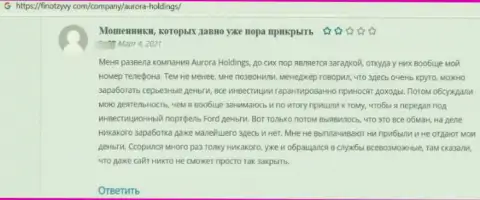Отзыв, после изучения которого стало ясно, что компания AuroraHoldings Org - это МОШЕННИКИ !!!