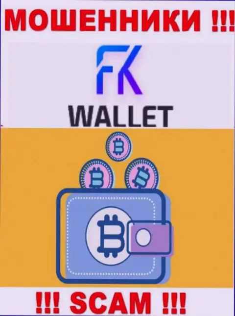 FKWallet - это интернет-мошенники, их работа - Криптокошелек, нацелена на грабеж вложений доверчивых людей