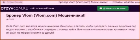 Контора Vlom это ШУЛЕРА !!! Обзор неправомерных деяний с доказательством разводилова