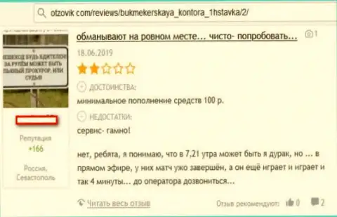 Комментарий наивного клиента, который уже угодил в загребущие лапы интернет-мошенников из компании 1xstavka Ru