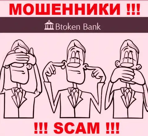 Регулятор и лицензия Btoken Bank не засвечены у них на интернет-портале, а значит их вообще НЕТ